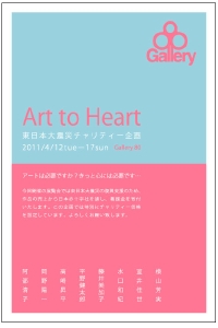 art_to_heart表面.jpg